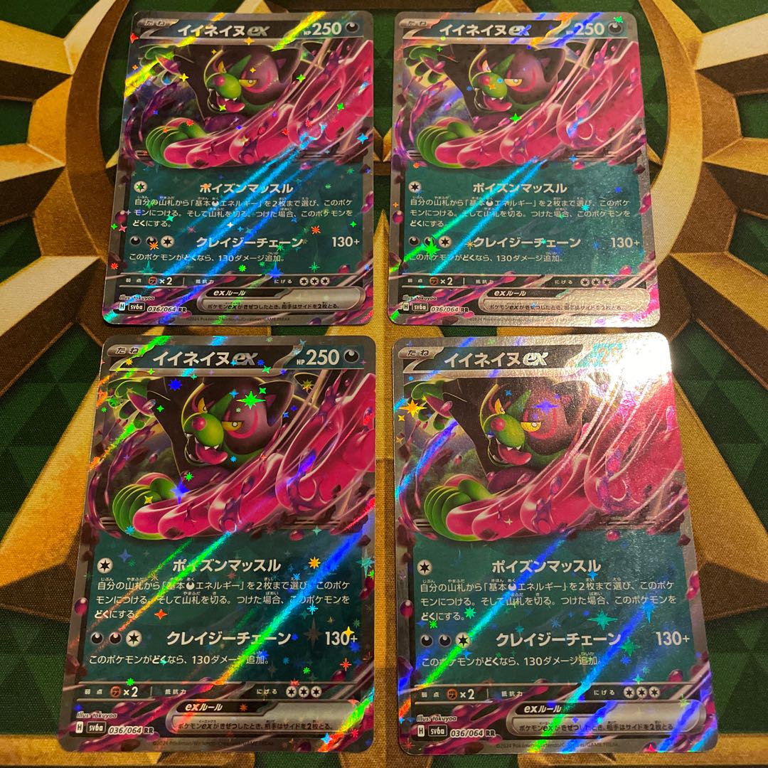 Iinenu ex RR 036/064 1枚