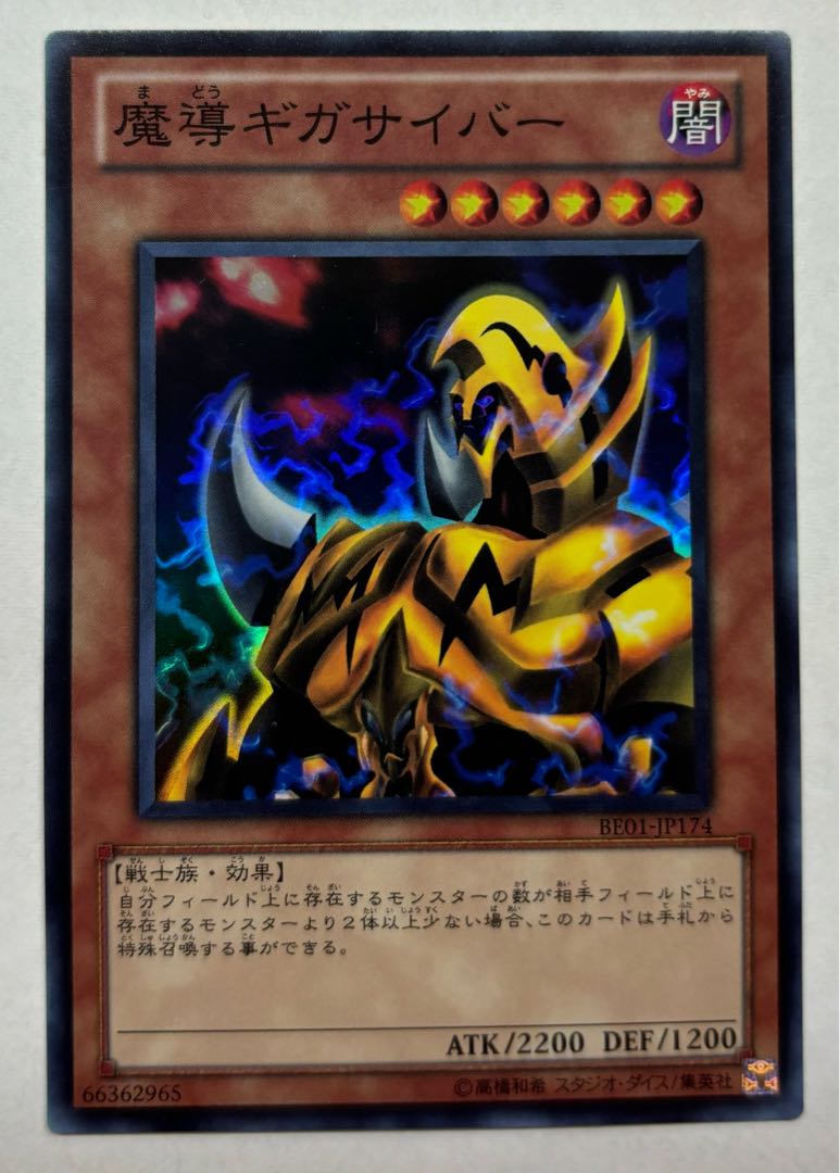 The Fiend Megacyber Super Rare 1枚
