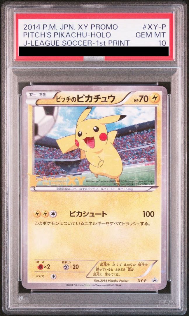 ピッチのピカチュウ　PSA10 PSA10 ピッチのピカチュウ