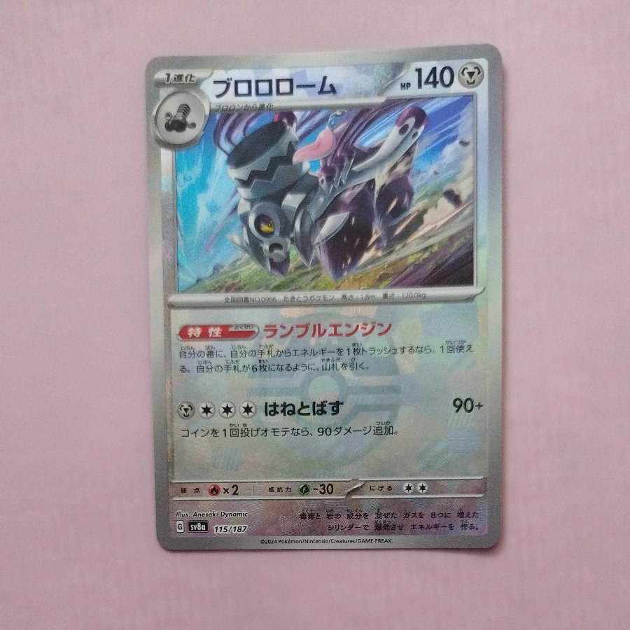 @ @ Blororom (Master Ball design/mirrored finish) 115/187 1枚