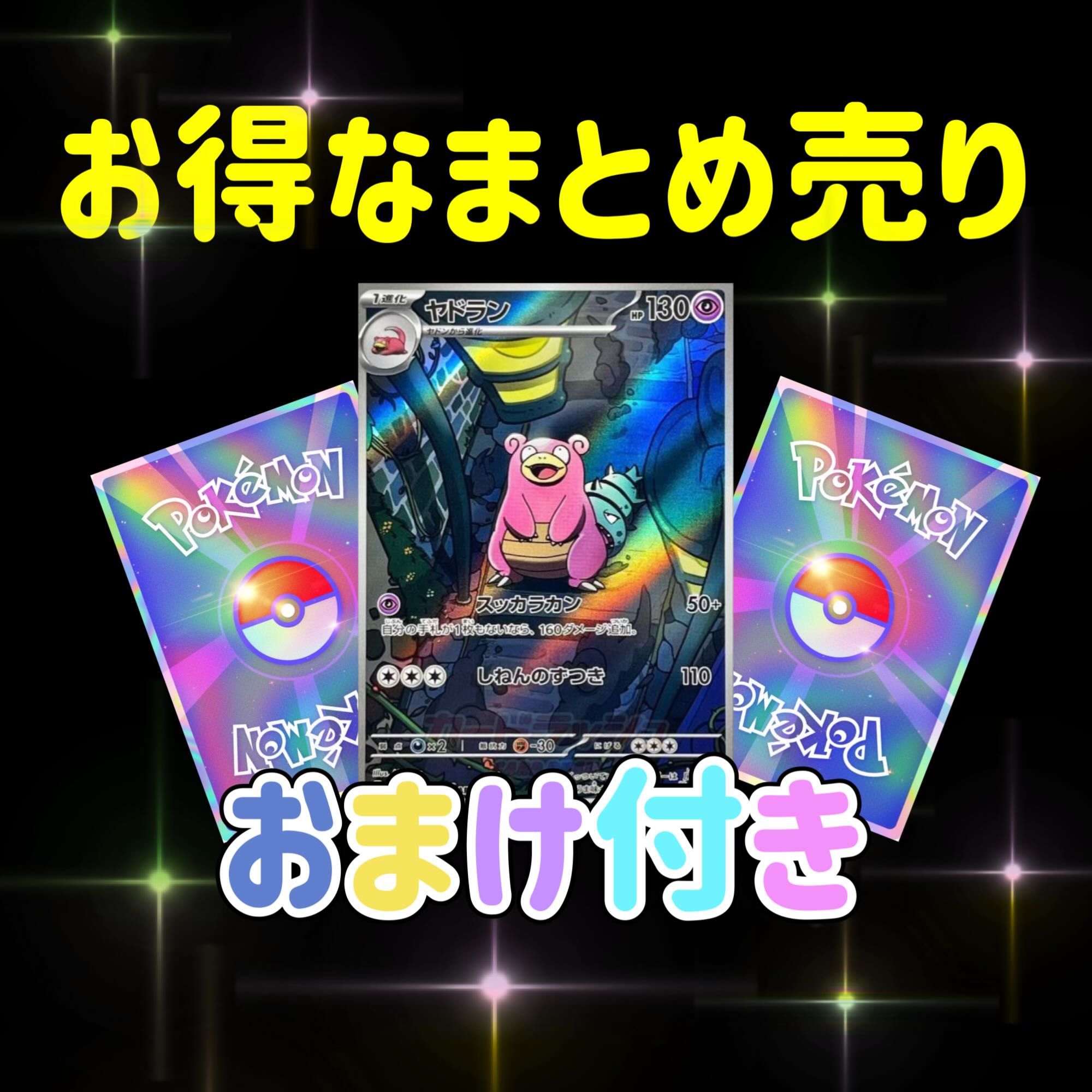 Great value bulk sales Pokeka 1枚