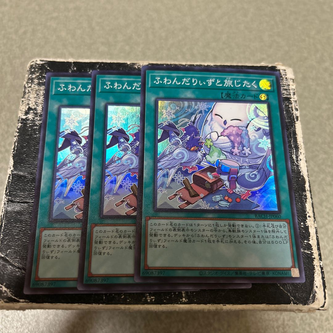 ふわんだりぃずと旅じたく スーパーレア JP060 3枚