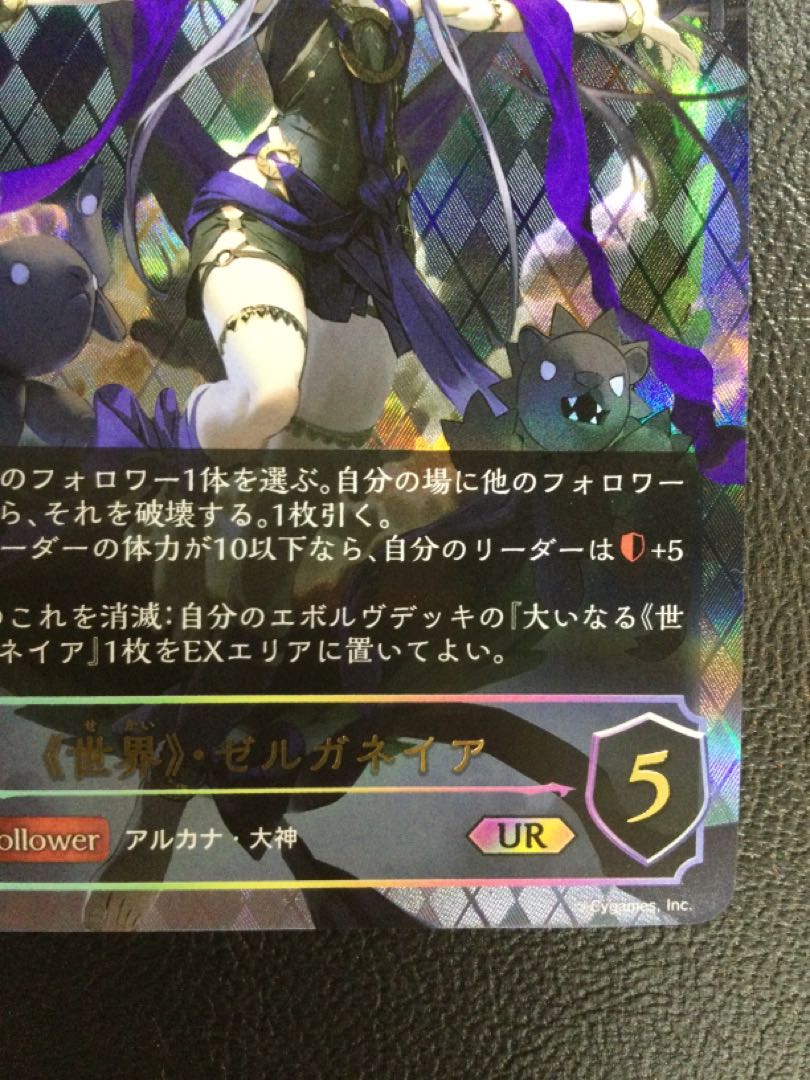 ② 《世界》・ゼルガネイア UR BP10-U07 1枚