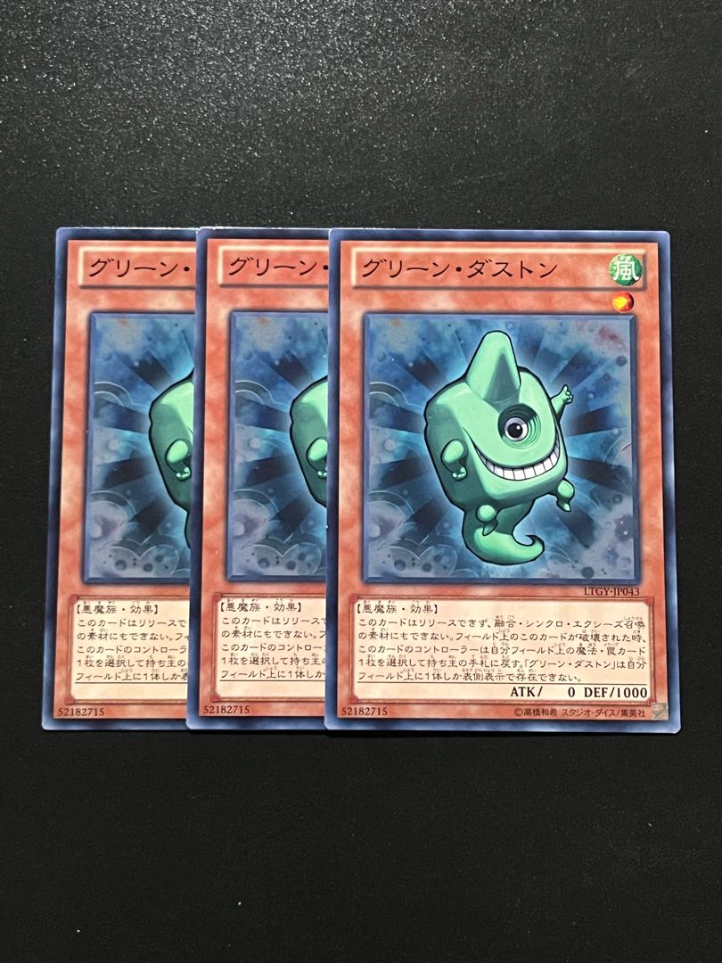 遊戯王スタジオ 3枚 グリーン・ダストン ノーマルレア JP043