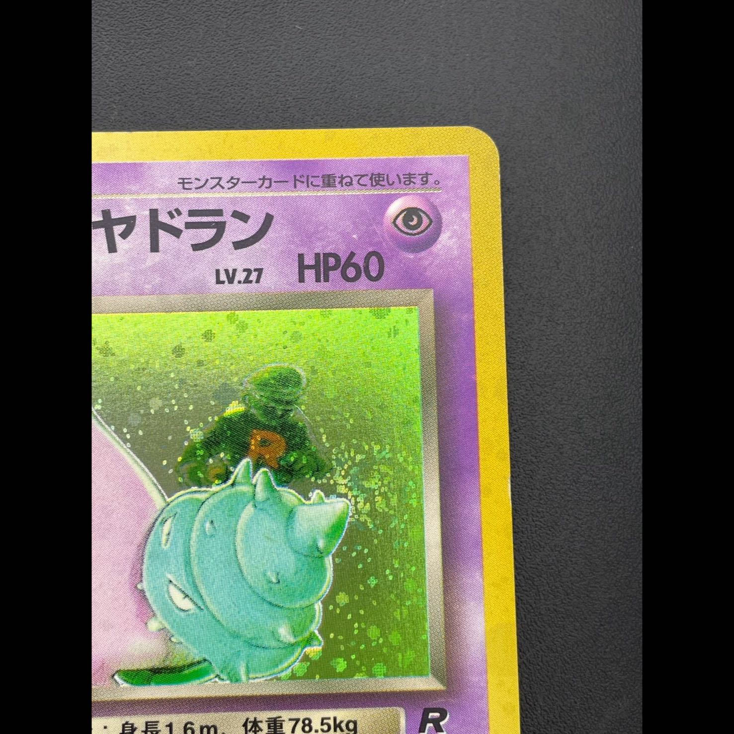 Evil Slowbro, Shiny, Old Hidden ★ 1枚