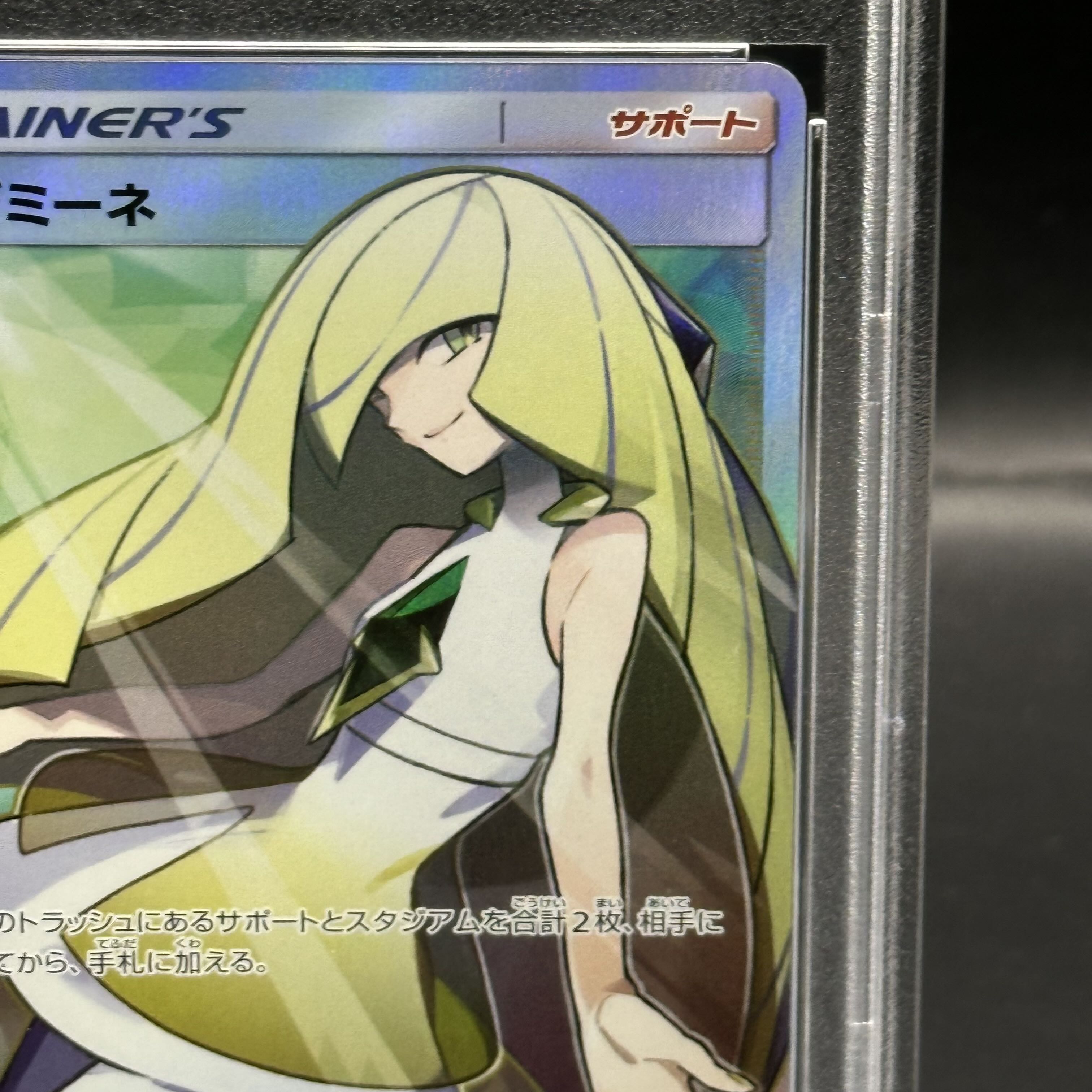【PSA10】ルザミーネ SR[SM4A 055/050] PSA10】ルザミーネ(SR){サポート}〈055/050〉[SM4A] – 晴れる屋2