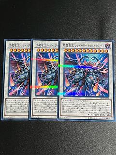 Yu-Gi-Oh Studio 3 copies Enma Dragon King Red Demon Calamity Parallel Normal JP039