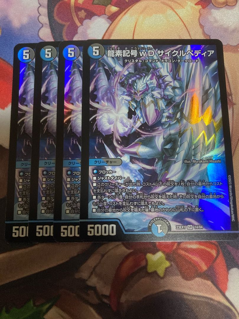 龍素記号wD サイクルペディア SR 14/84 1枚