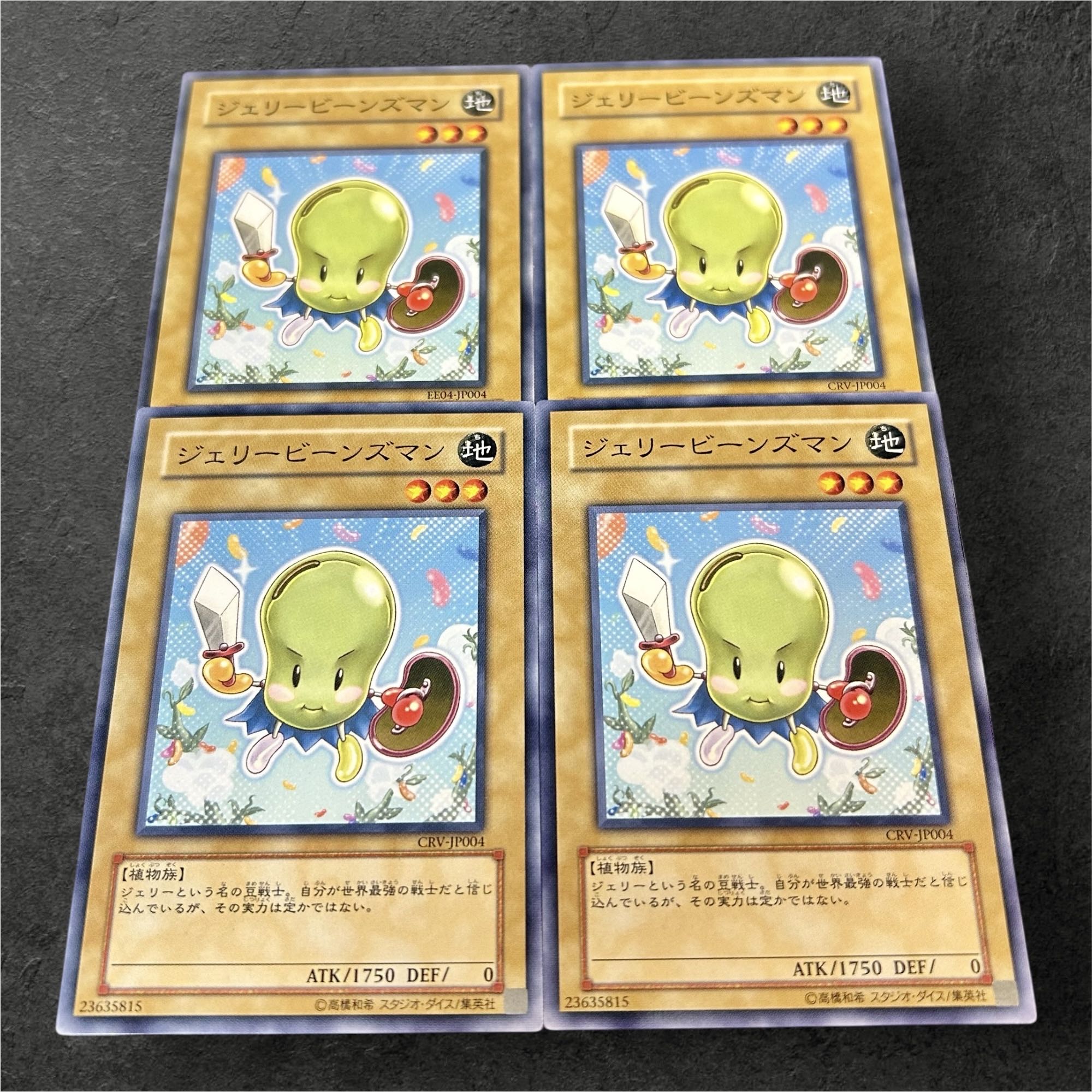 a949【遊戯王】ジェリービーンズマン　4枚セット