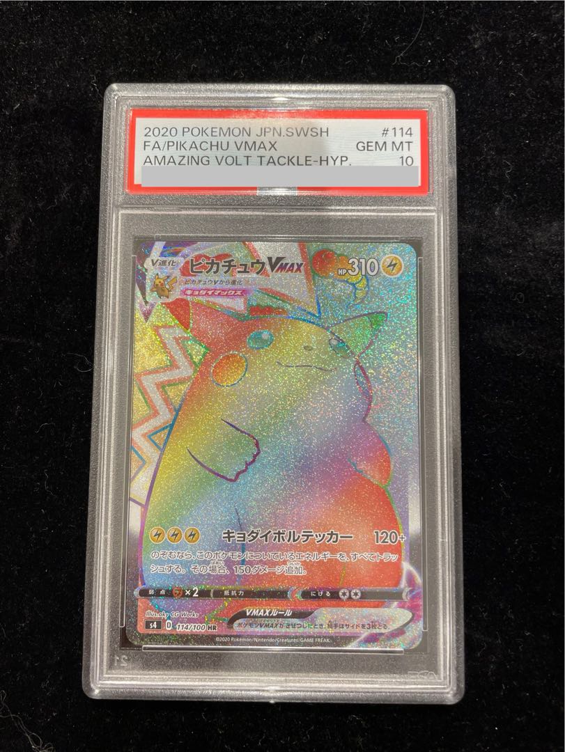 【PSA10】ピカチュウVMAX HR 114/100 1枚