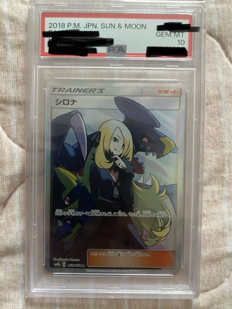 シロナ　psa10 1枚