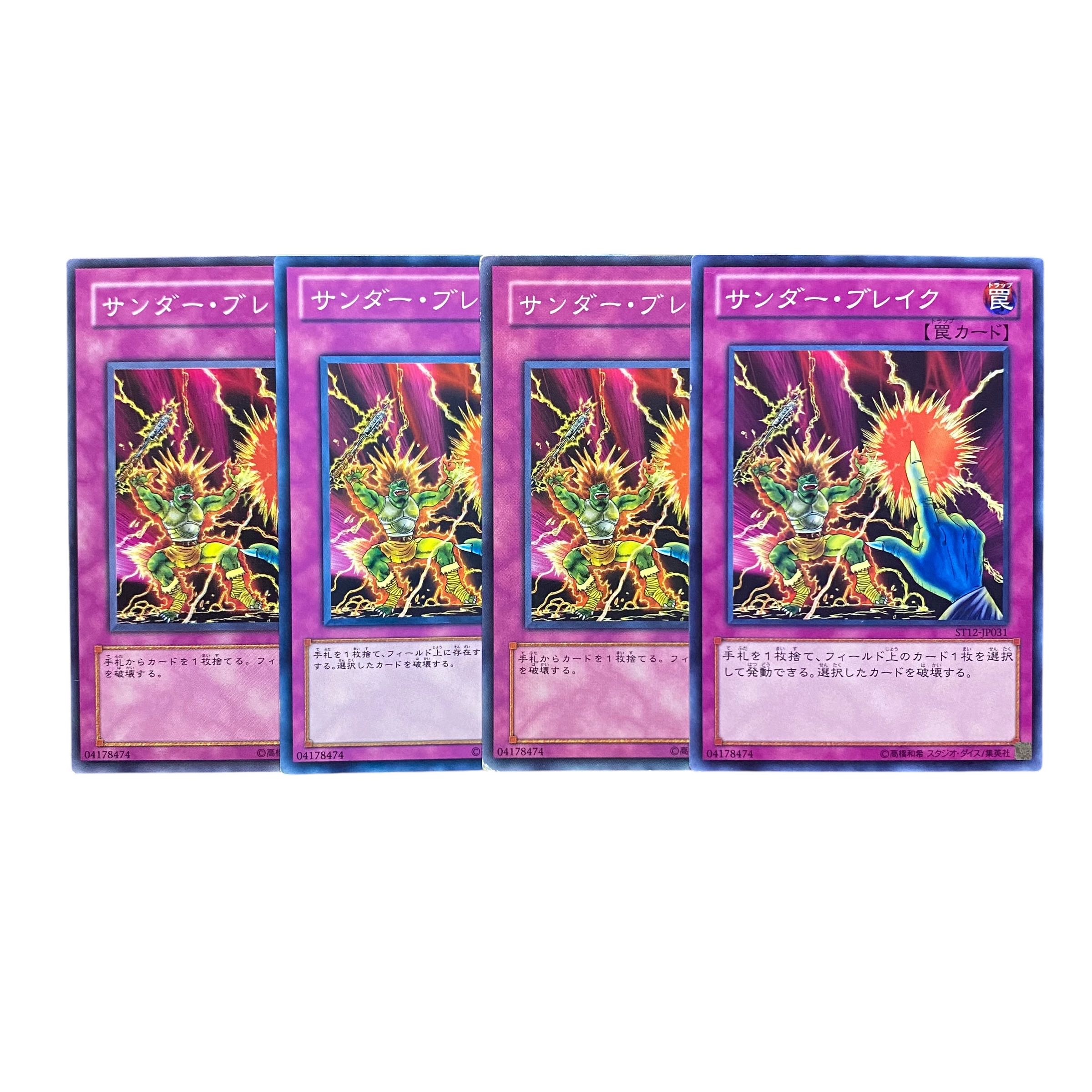 5360【遊戯王】サンダー・ブレイク　4枚セット 4枚