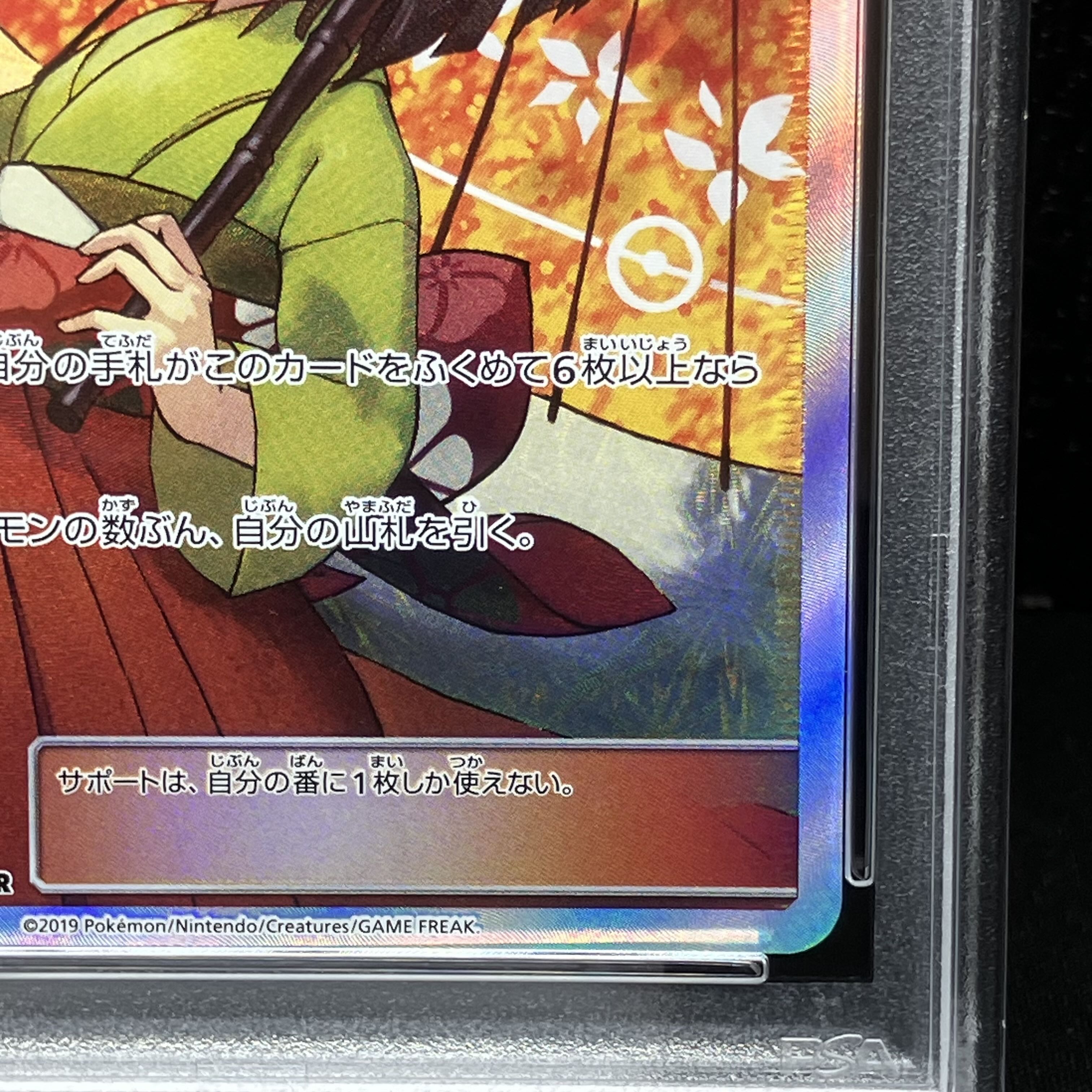 [PSA10] Erika's Hospitality SR 190/173