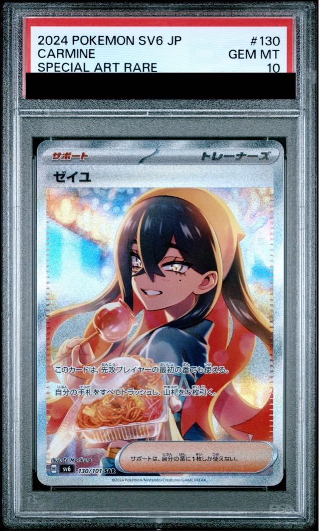 ゼイユsar psa10 PSA10】ゼイユ SAR 130/101の通販 土日祝休@magi公式(コレクター