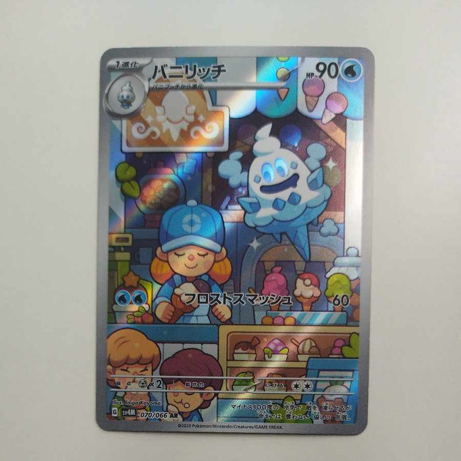 @ @ Vanillish AR 070/066 1枚