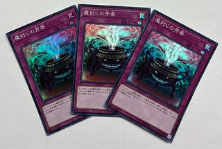 魔封じの芳香　スーパーレア　3枚セット