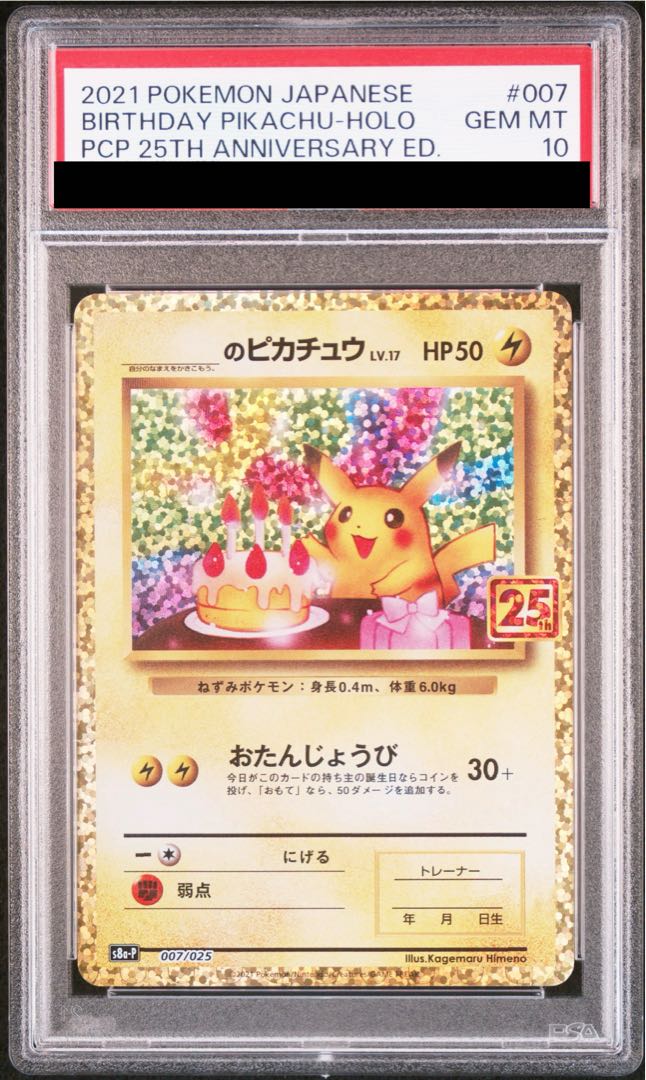 PSA10]_'s Pikachu (25th) PROMO PROMO 007/025 1枚