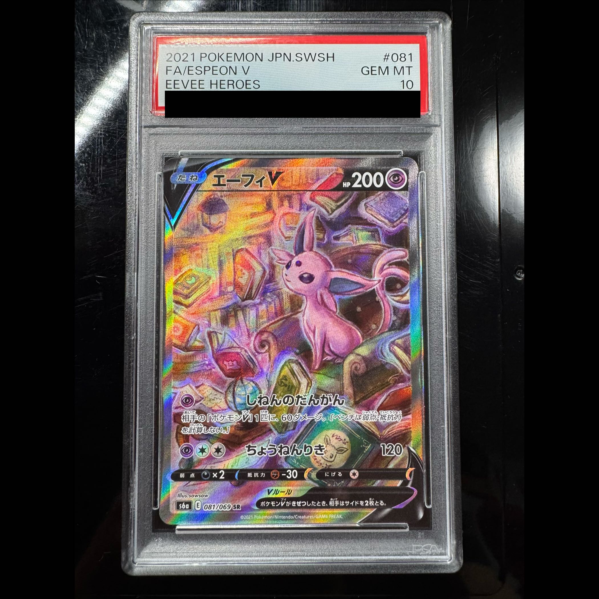 [PSA10] EspeonV SR 081/069 1枚