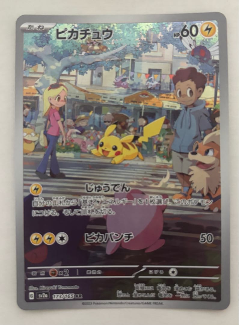 ピカチュウ　AR 1枚