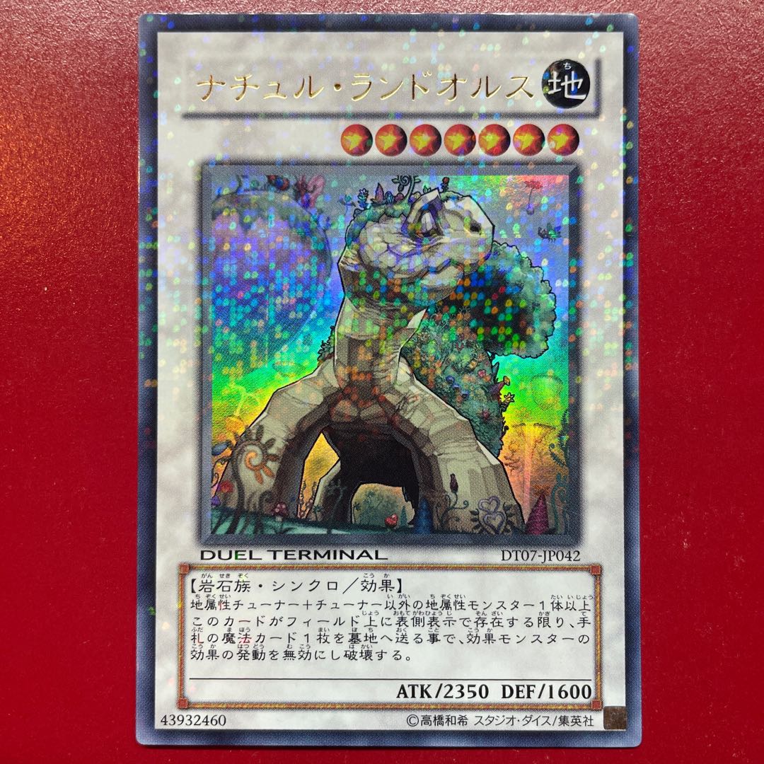 Yp ナチュル・ランドオルス ウルトラレア JP042 1枚