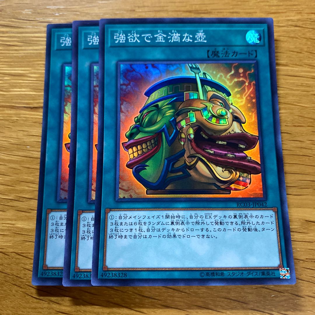 強欲で金満な壺 スーパーレア JP042 1枚