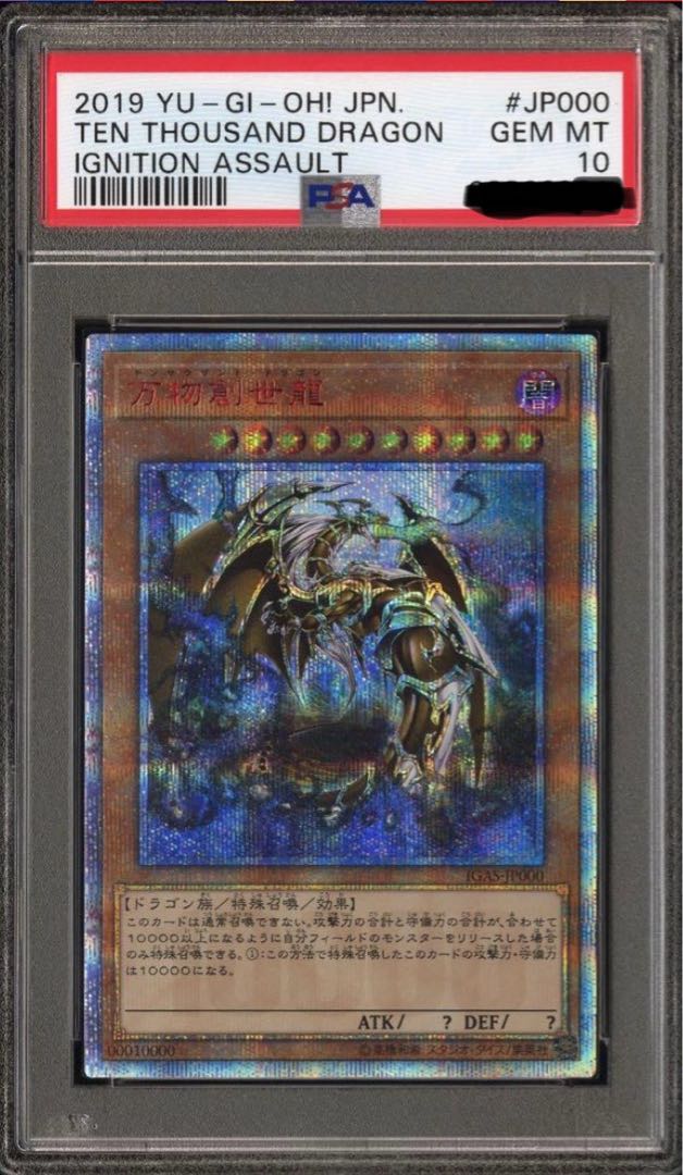 【PSA10】万物創世龍 10000シークレットレア IGAS-JP000