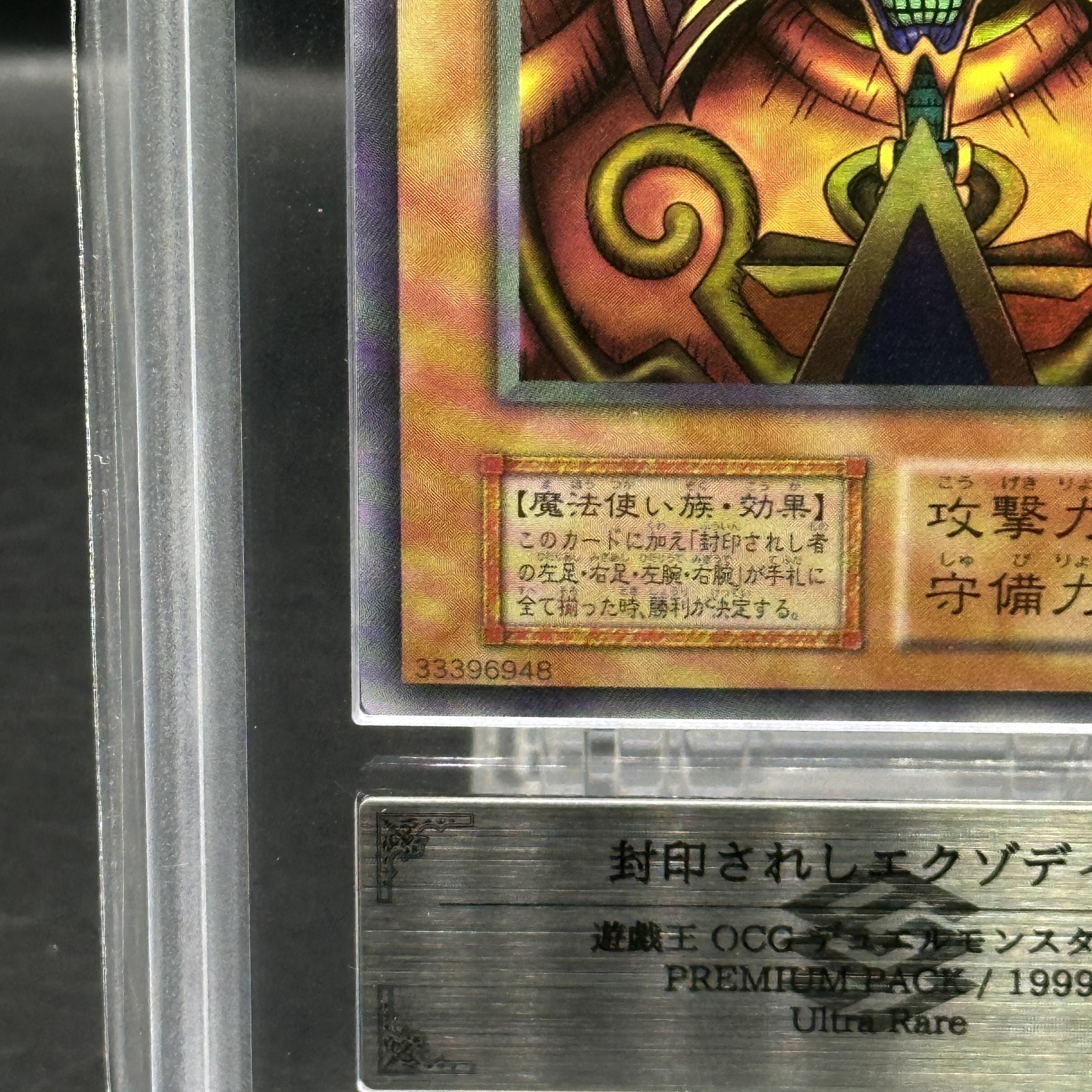 【ARS10】封印されしエクゾディア (初期) [ウルトラ] {-} 1枚