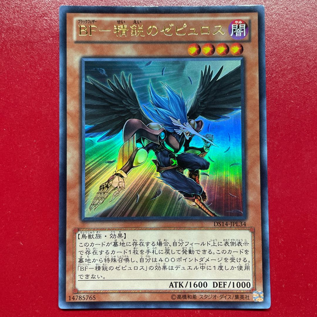 Oo BF-精鋭のゼピュロス ウルトラレア JPL34 1枚