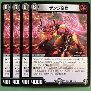 Zanzibar monster U 15/42