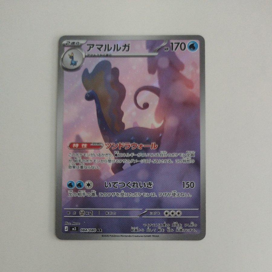 @2 @2 Aurorus AR 084/080 1枚