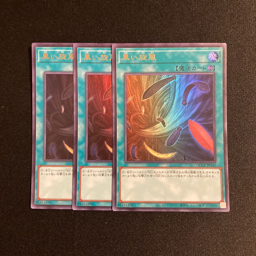 j99 黒い旋風 ウルトラレア 3枚セット 遊戯王 トレトレ 3枚