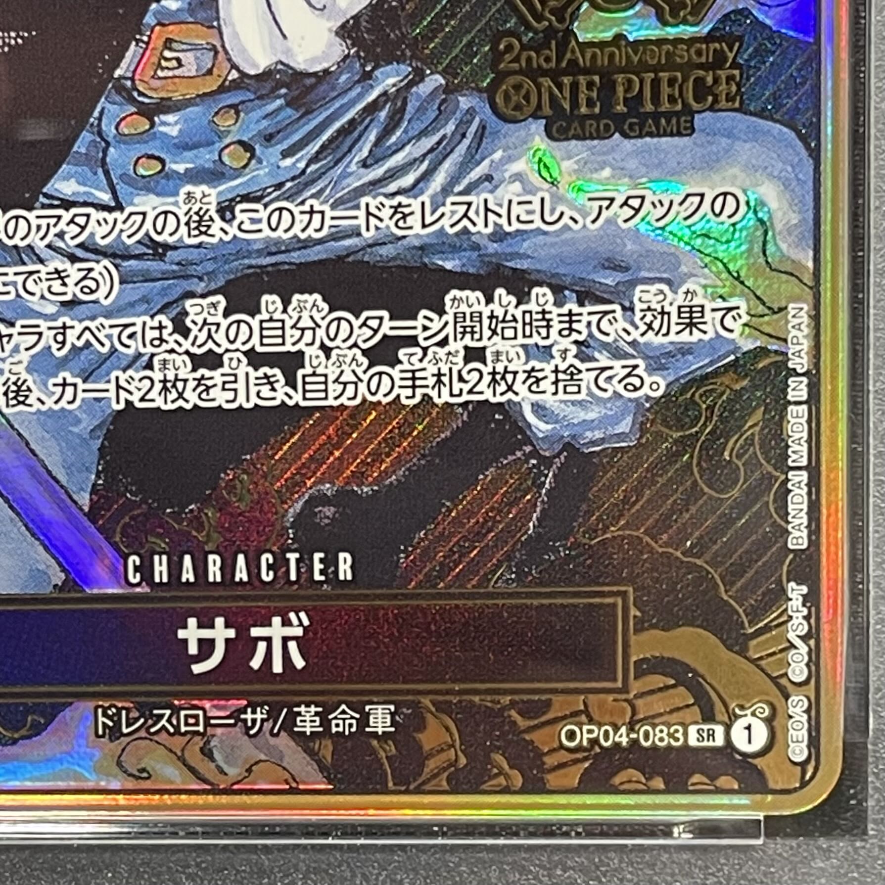 【PSA10】サボ(パラレル/箔押し)(2nd ANNIVERSARY SET) SR OP04-083 1枚