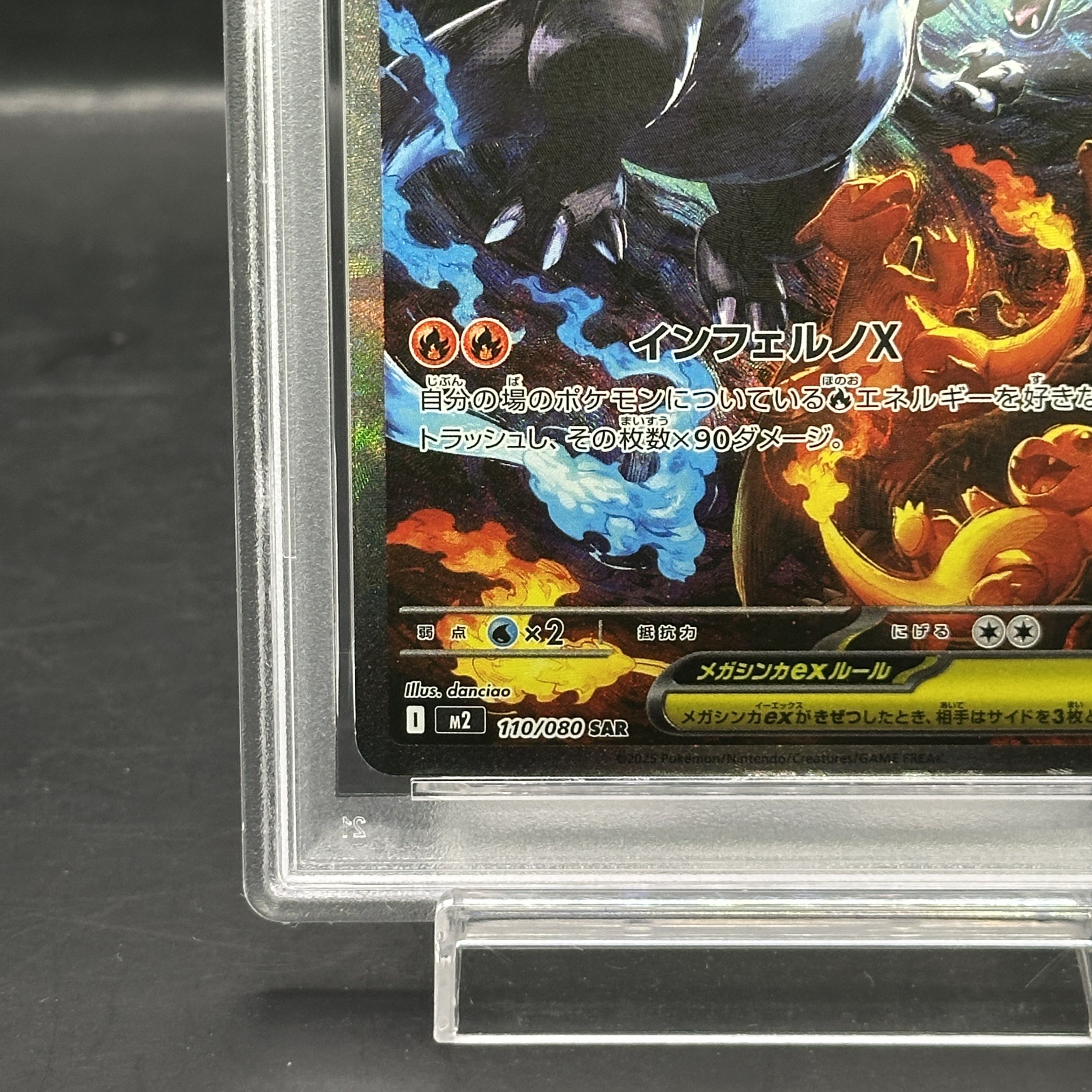 【PSA10】メガリザードンXex SAR 110/080 1枚
