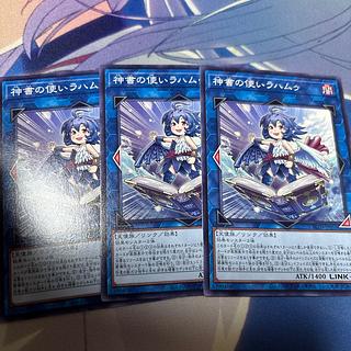 神書の使いラハムゥ