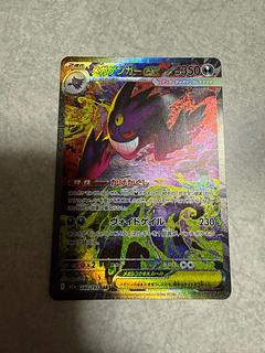 Mega Gengarex SAR 240/193