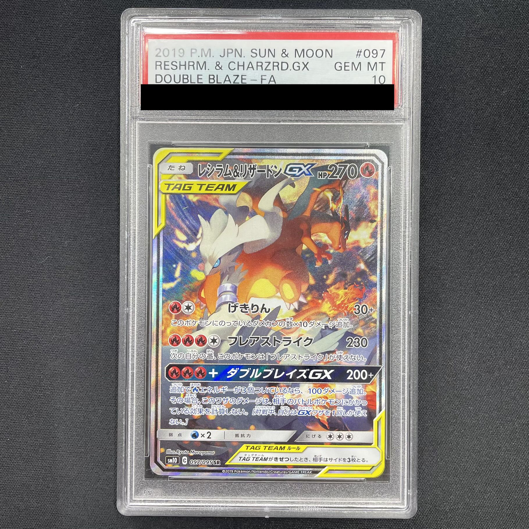 【PSA10】レシラム＆リザードンGX SR 097/095 1枚