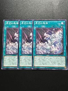 遊戯王スタジオ 3枚 原石の鳴獰 ノーマル ROTA-JP059