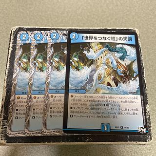 Divine Retribution R 4 copies of "Pillars Connecting the World"