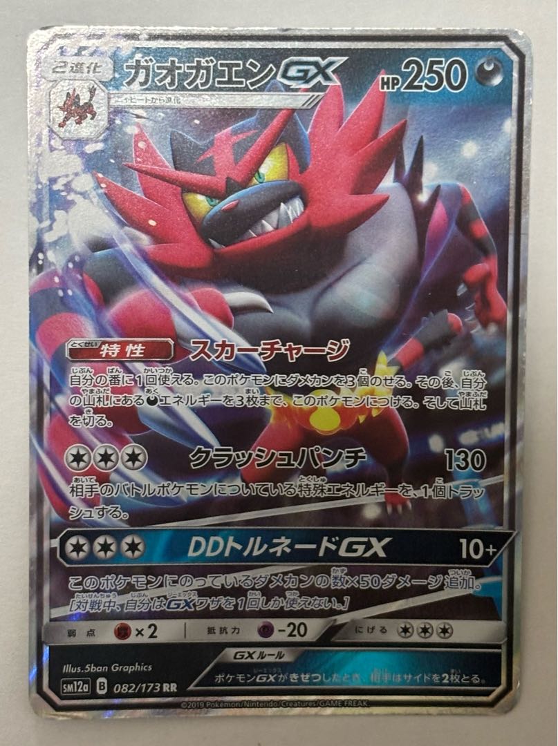 ガオガエンGX　RR 1枚