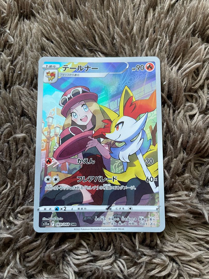 ポケモン - テールナー chr 6枚 ポケモンカード テールナー 069/068 CHR セレナ さいとうなおき