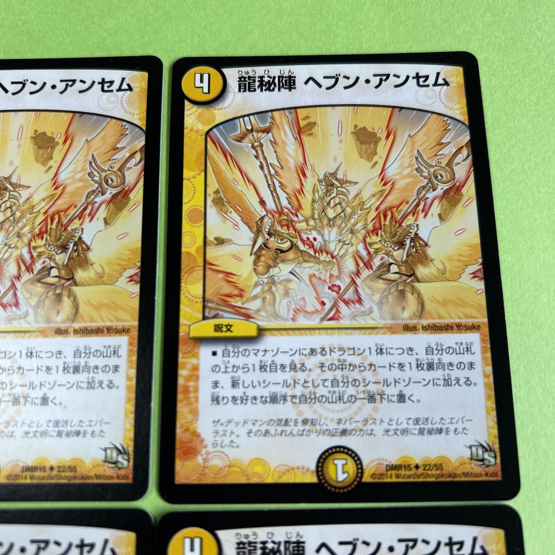 4枚セット 龍秘陣 ヘブン・アンセム(通常) U 22/55