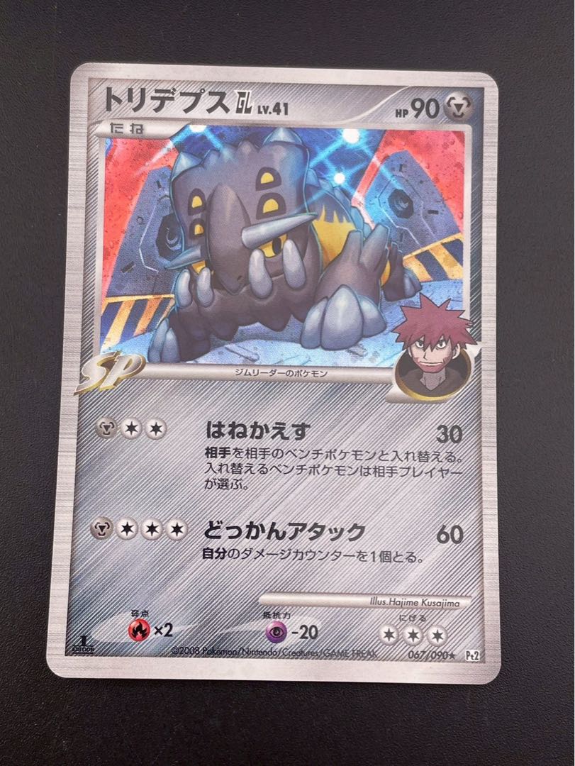 Bastiodon067/090★ DPt Series Expansion Pack - Bonds at the End of Time Pokémon Cards