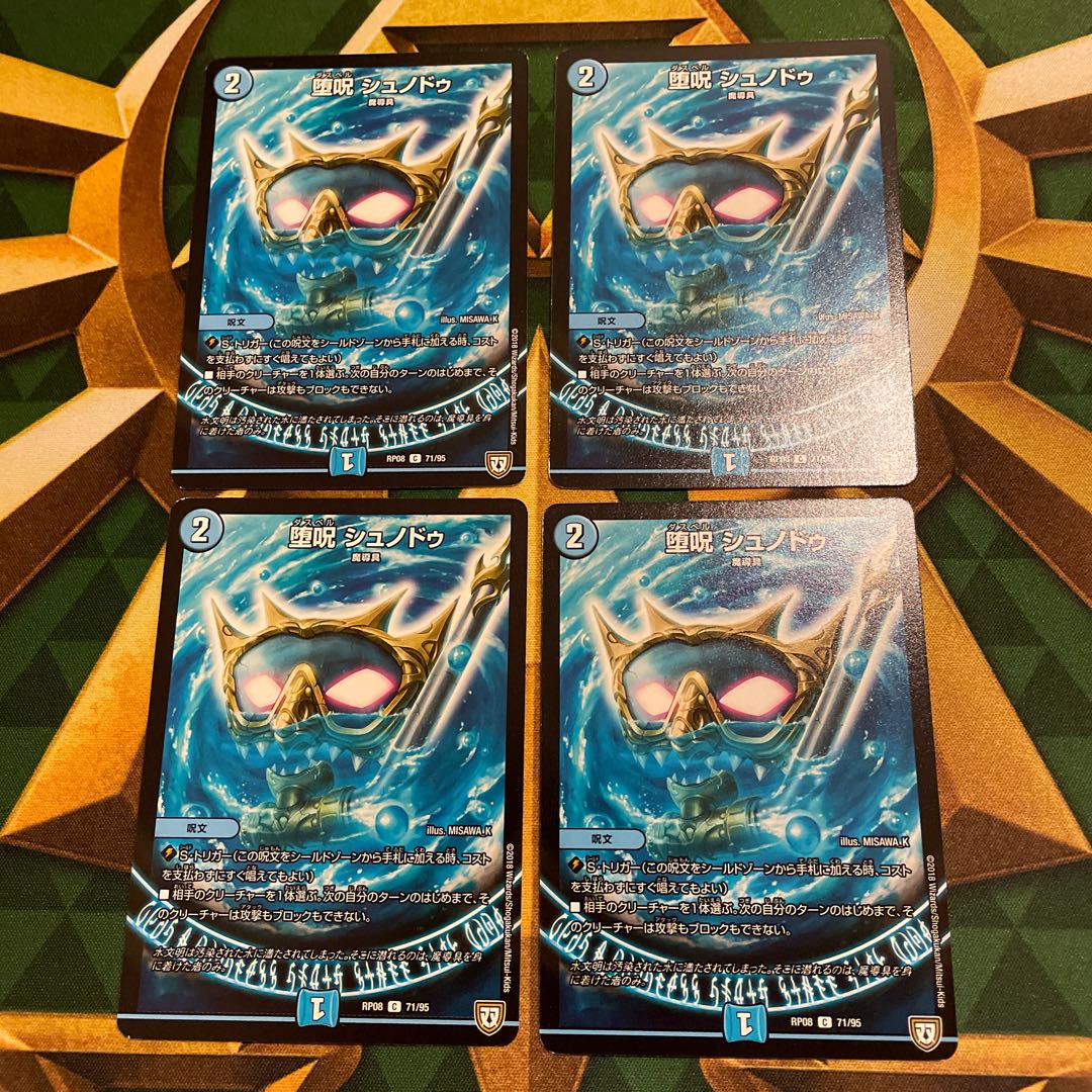 堕呪 シュノドゥ C 71/95 1枚