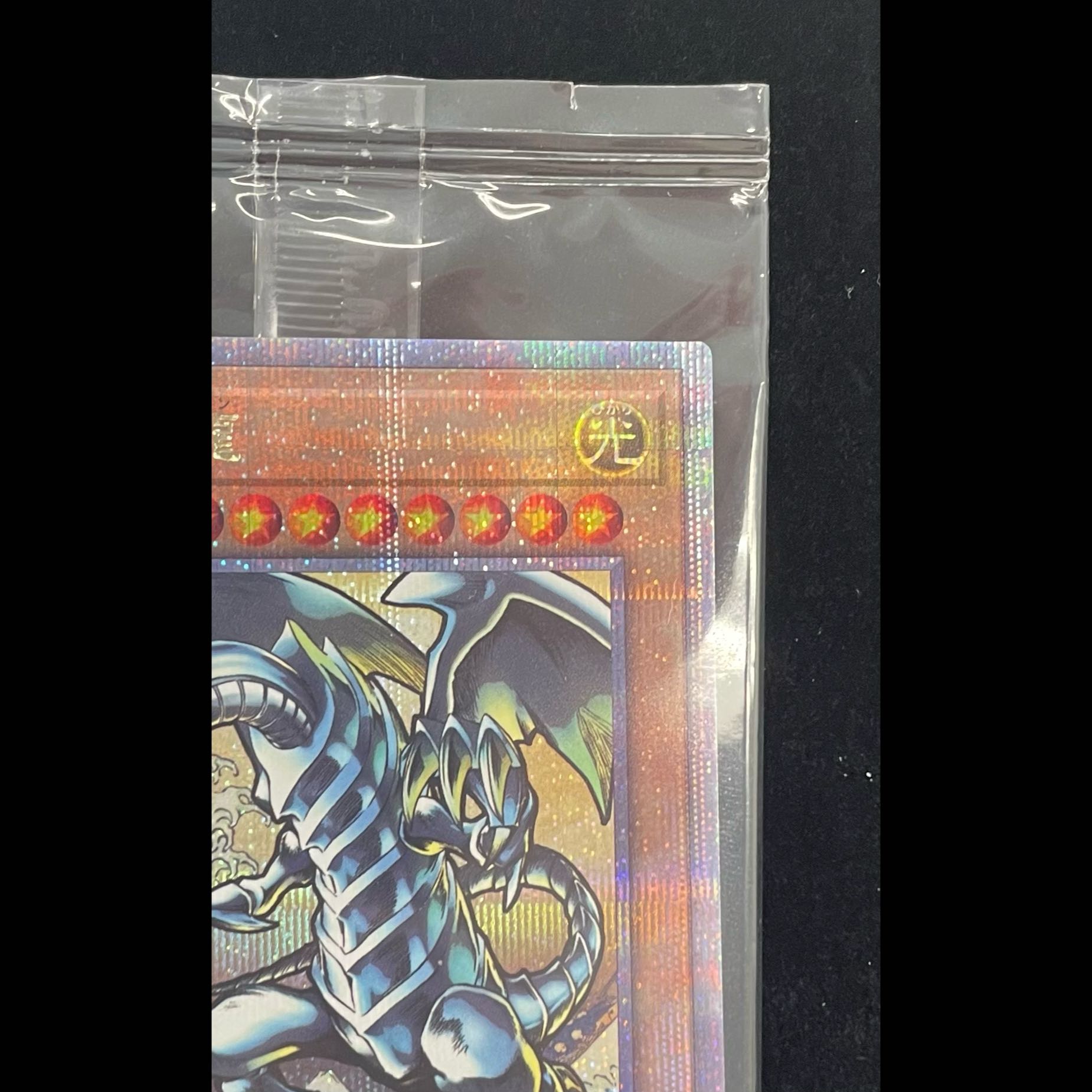 (Unopened) Blue-Eyes White Dragon [Quarter-Century Secret] {NYC1-JP001} 《Monster》 1枚