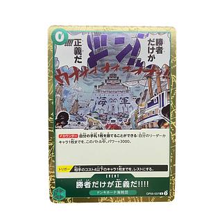 4951 [ONE PIECE] Only the winner is just. !!!! OP05-037〈R