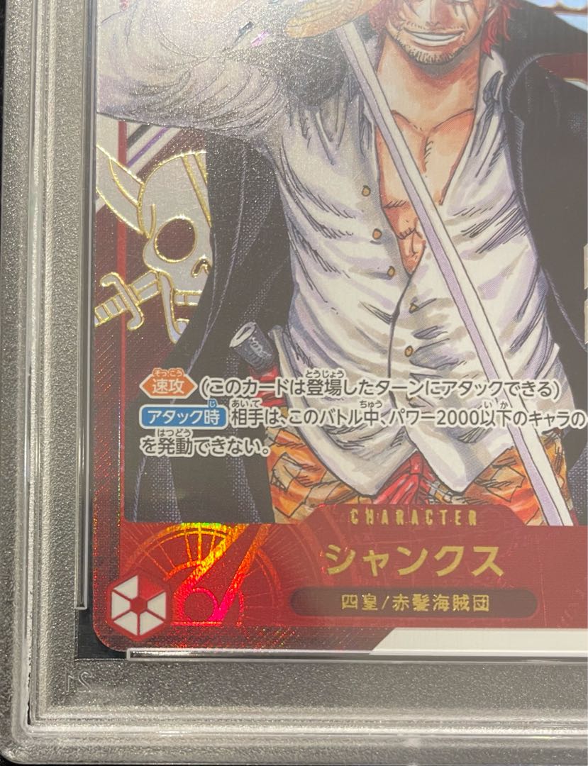 【PSA10】シャンクス for Japan シリアルナンバー入り フラッグシップバトル2023プロモ PROMO OP01-120 1枚