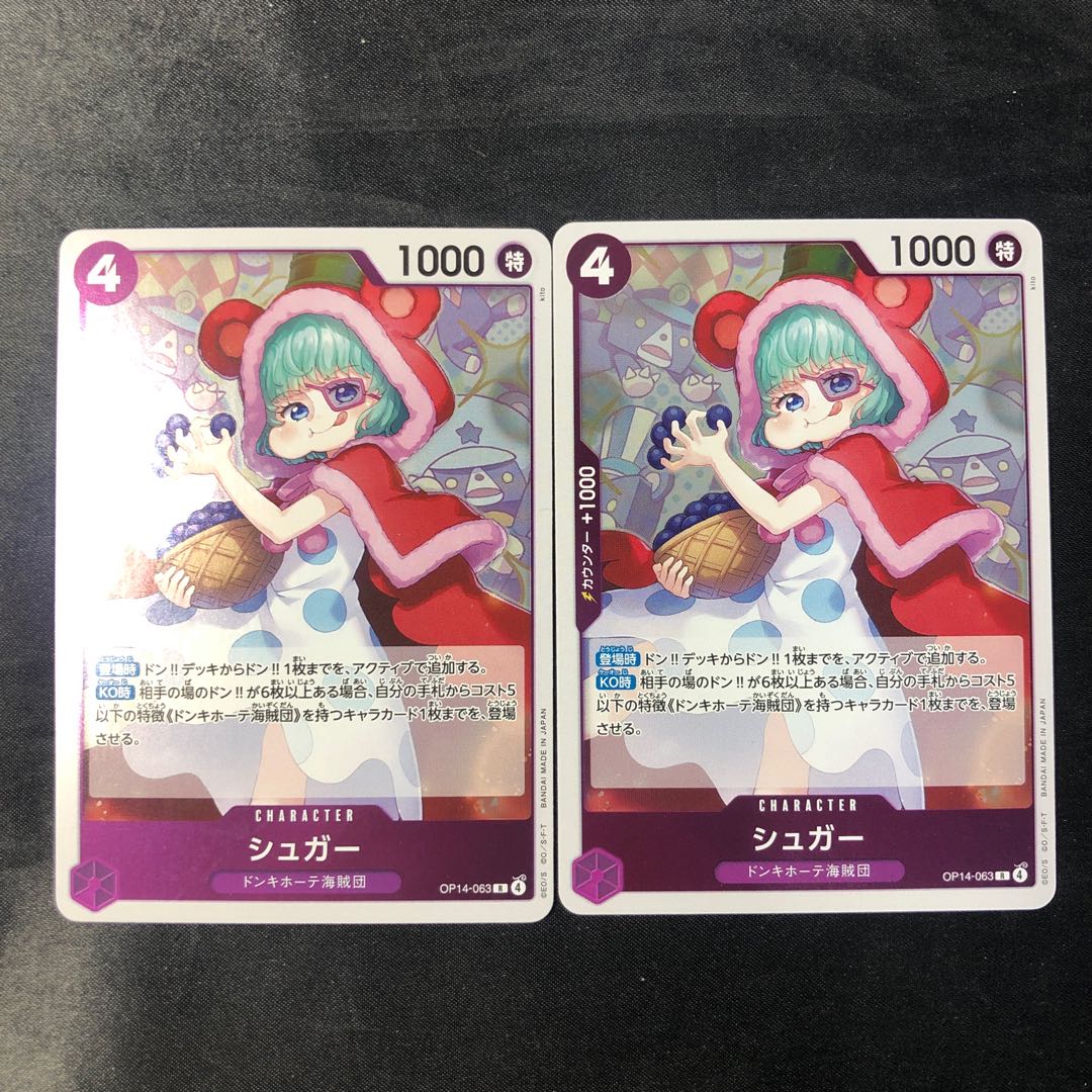 シュガー R OP14-063 2枚