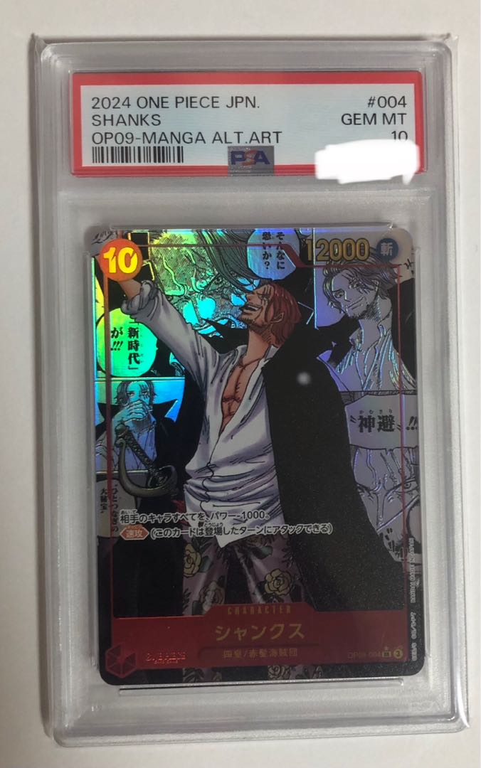 シャンクス SR-SP [OP09-004](ブースターパック「新たなる皇帝」)