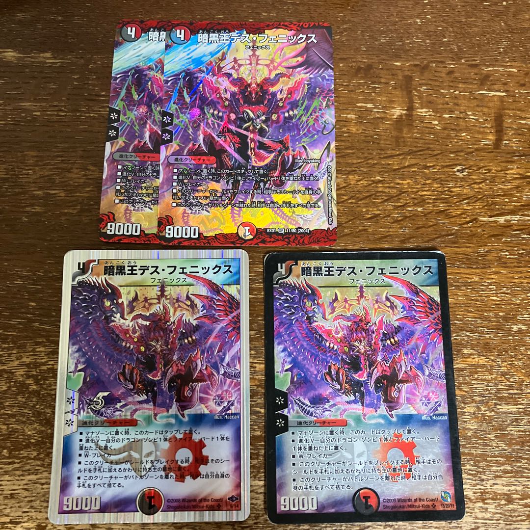 暗黒王デス・フェニックス SR 11/80 [2004]の通販 くもり