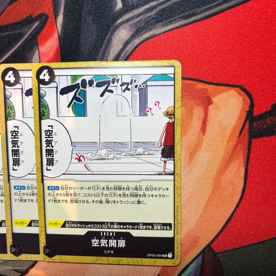 4枚セット 空気開扉 UC OP03-094 1枚